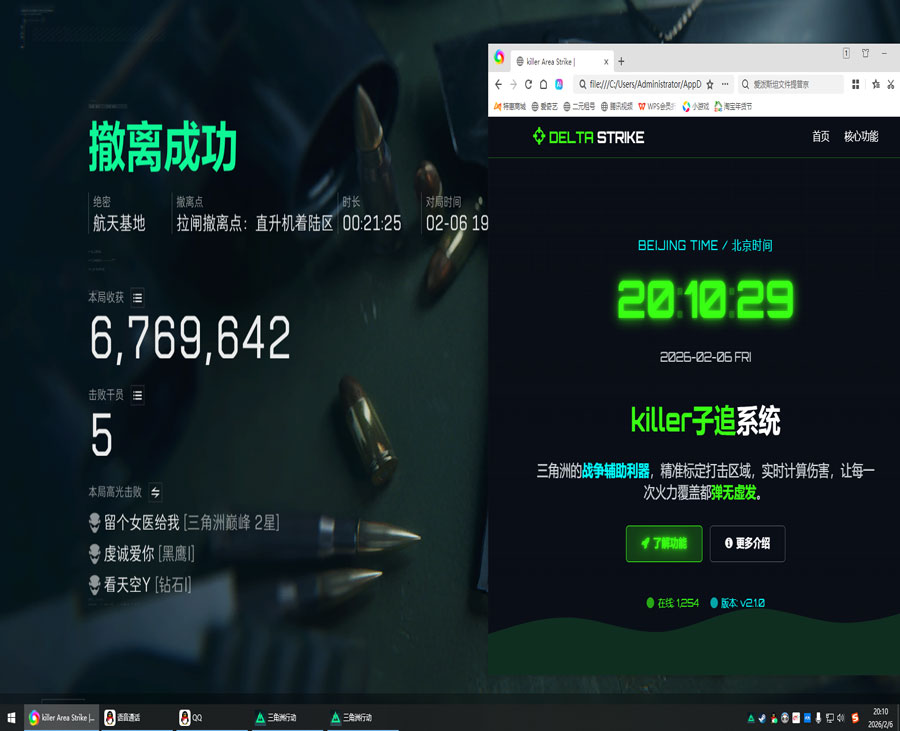 三角洲辅助神器软件透视自瞄效果